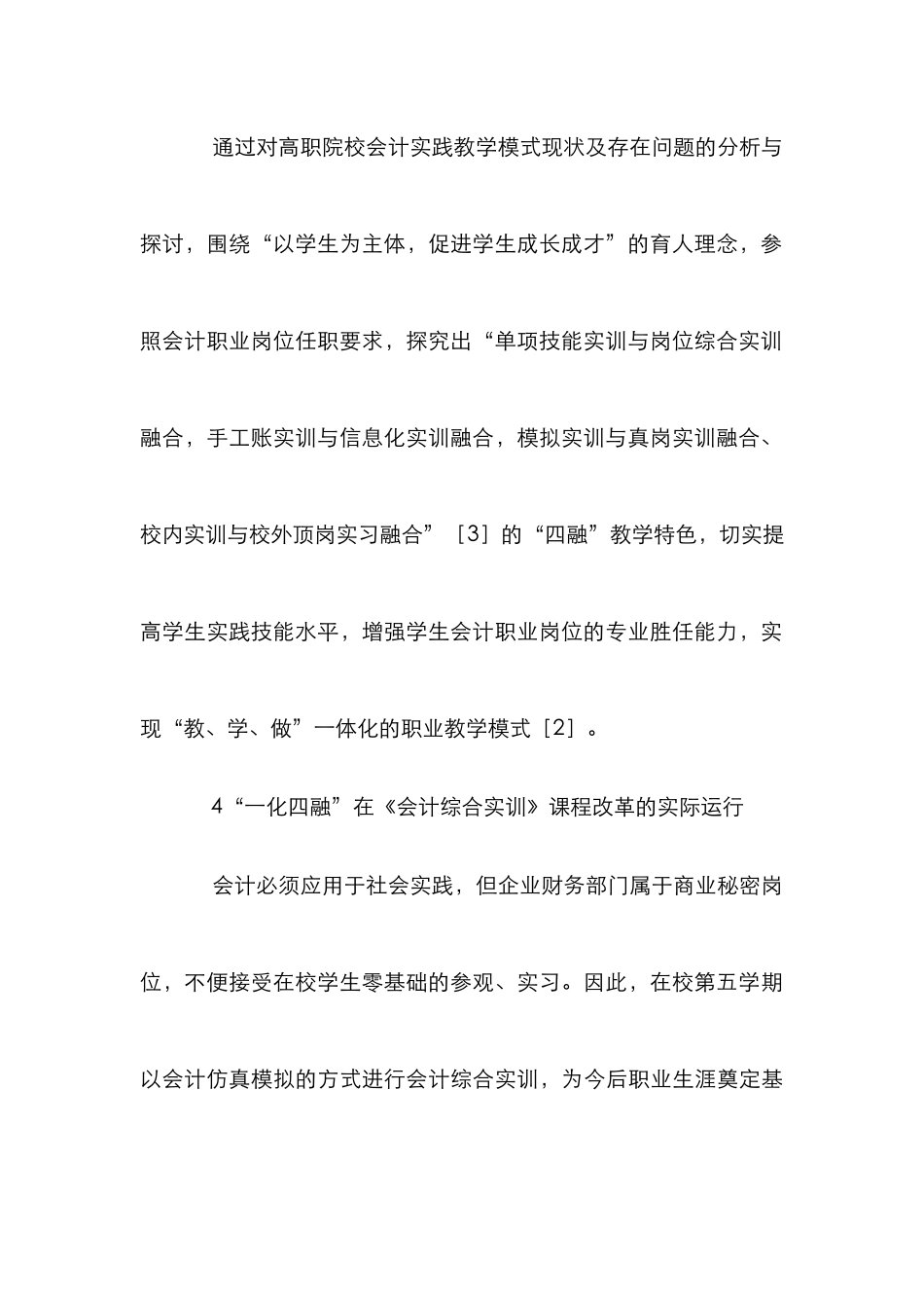 高职会计实践教学论文_第3页