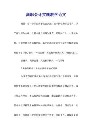 高职会计实践教学论文