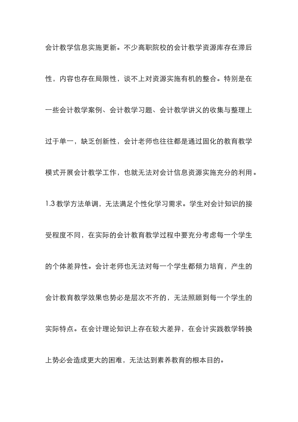 高职会计教学微课研究_第2页