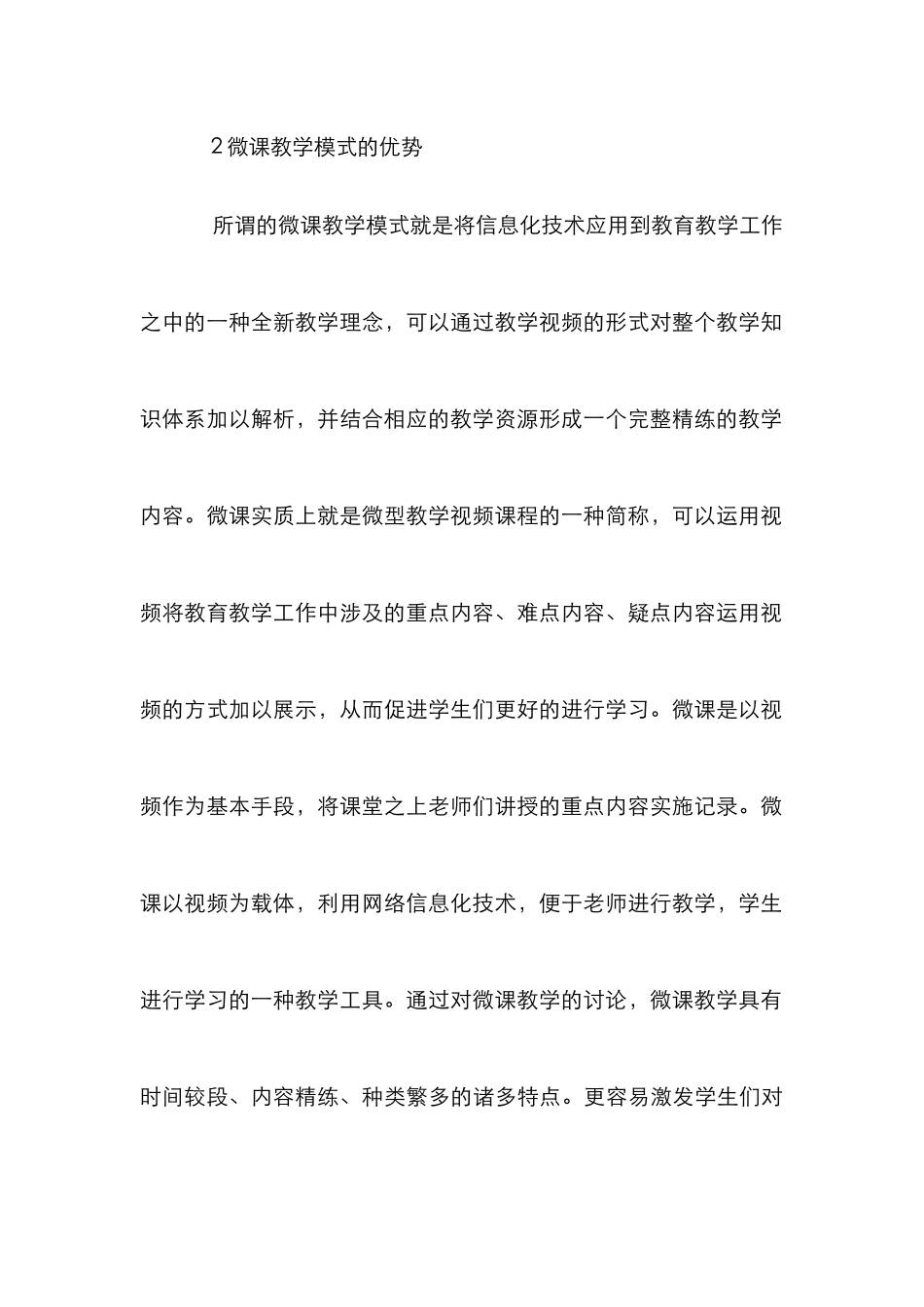 高职会计教学微课研究_第3页