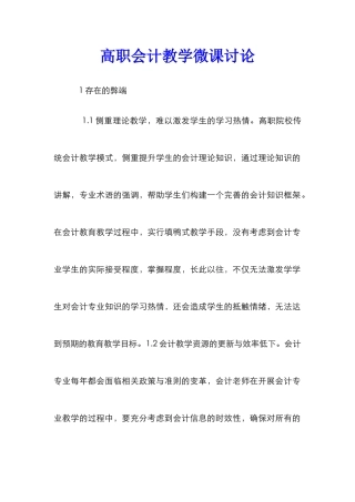 高职会计教学微课研究