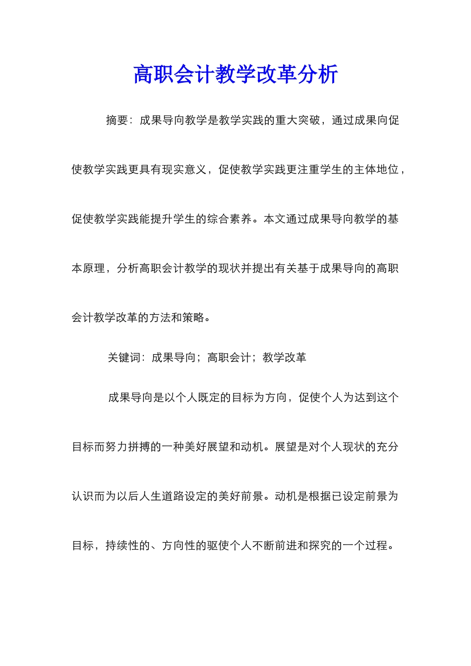 高职会计教学改革分析_第1页