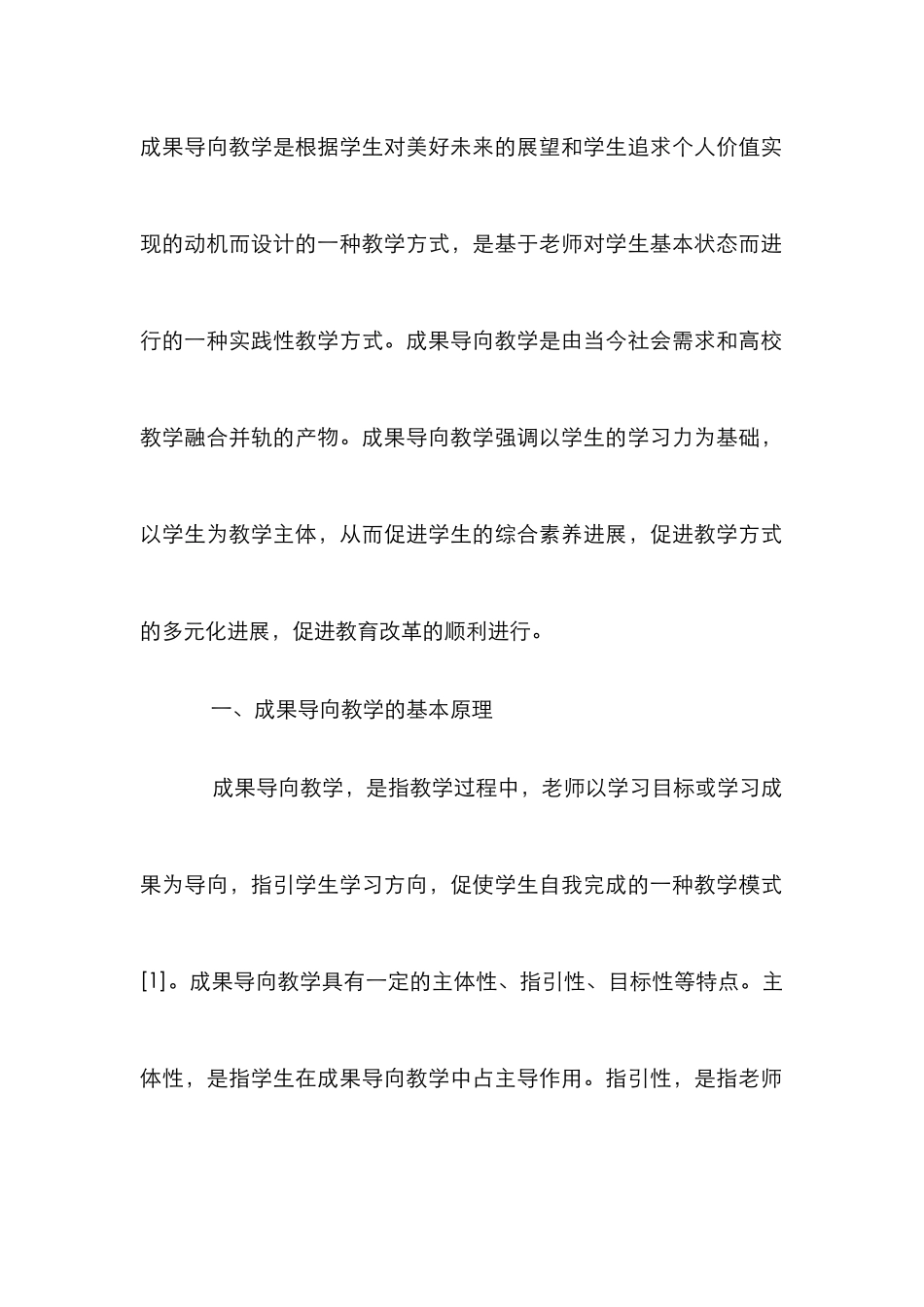 高职会计教学改革分析_第2页