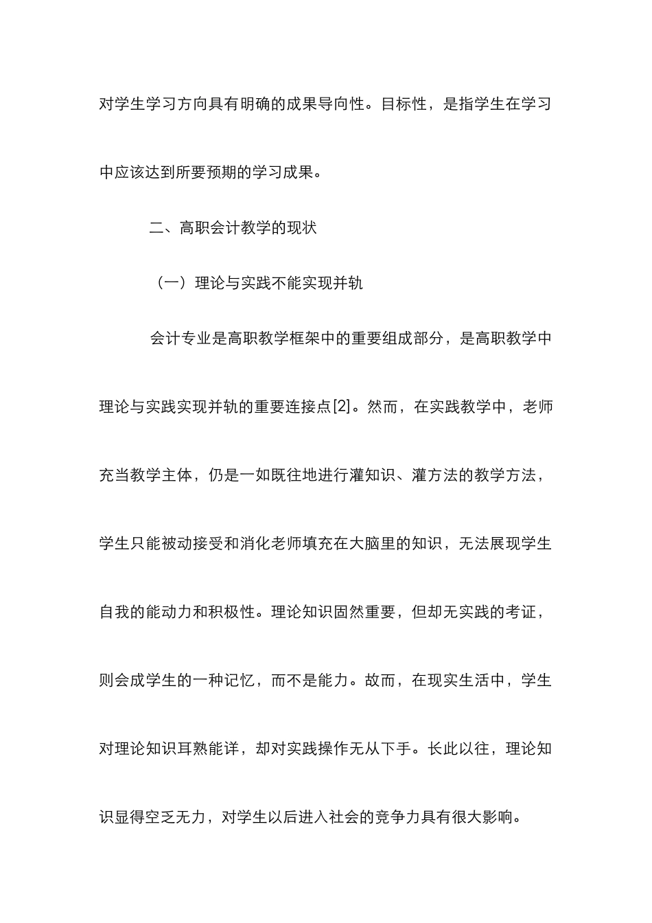 高职会计教学改革分析_第3页