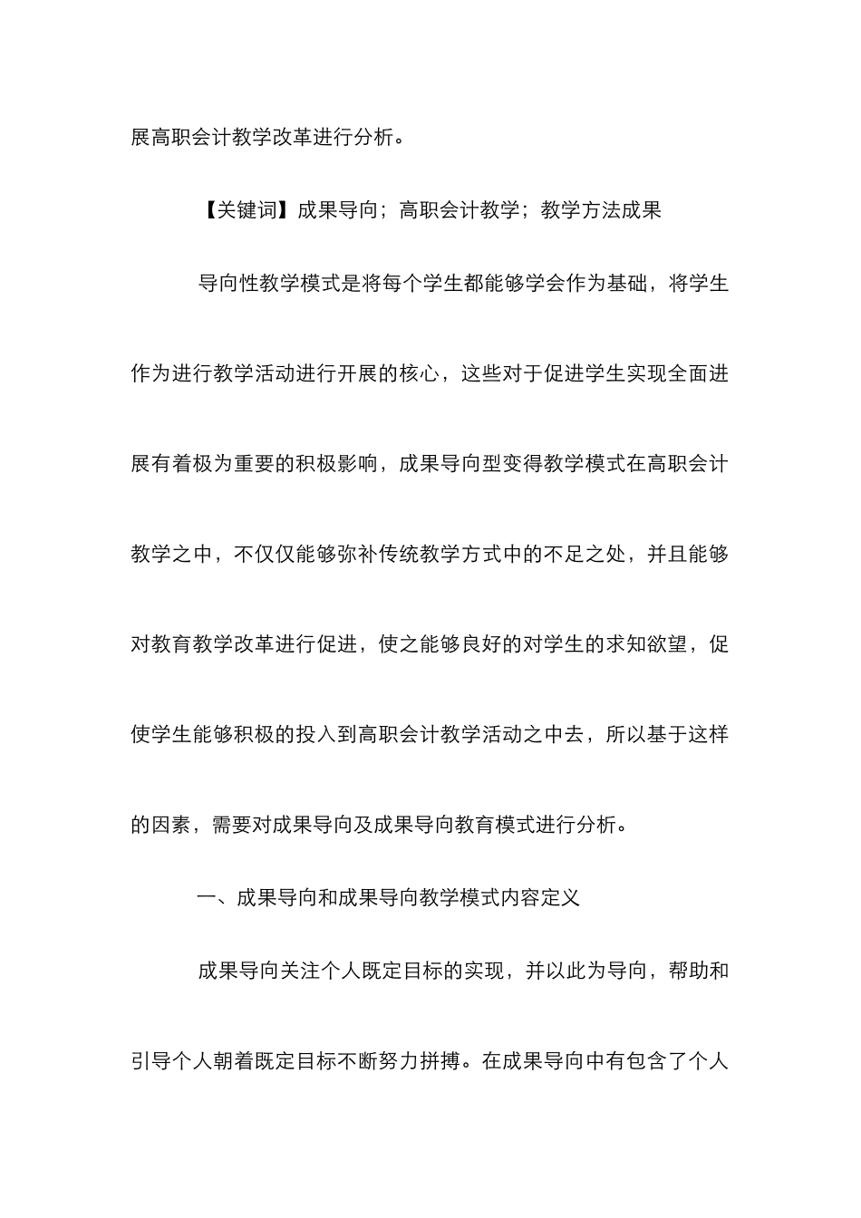 高职会计教学改革策略分析_第2页