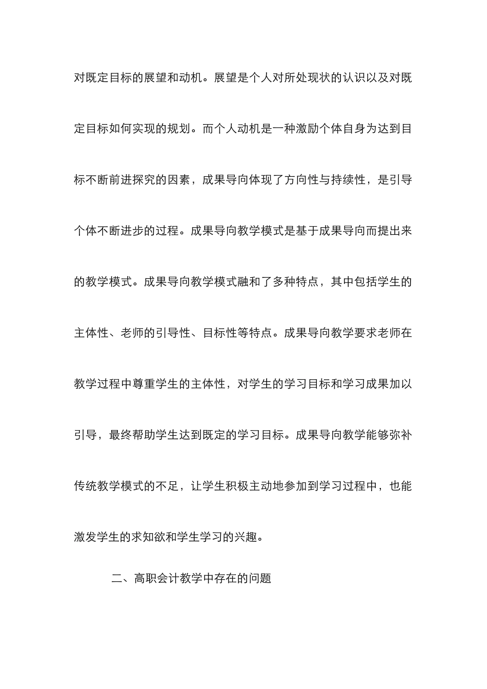 高职会计教学改革策略分析_第3页