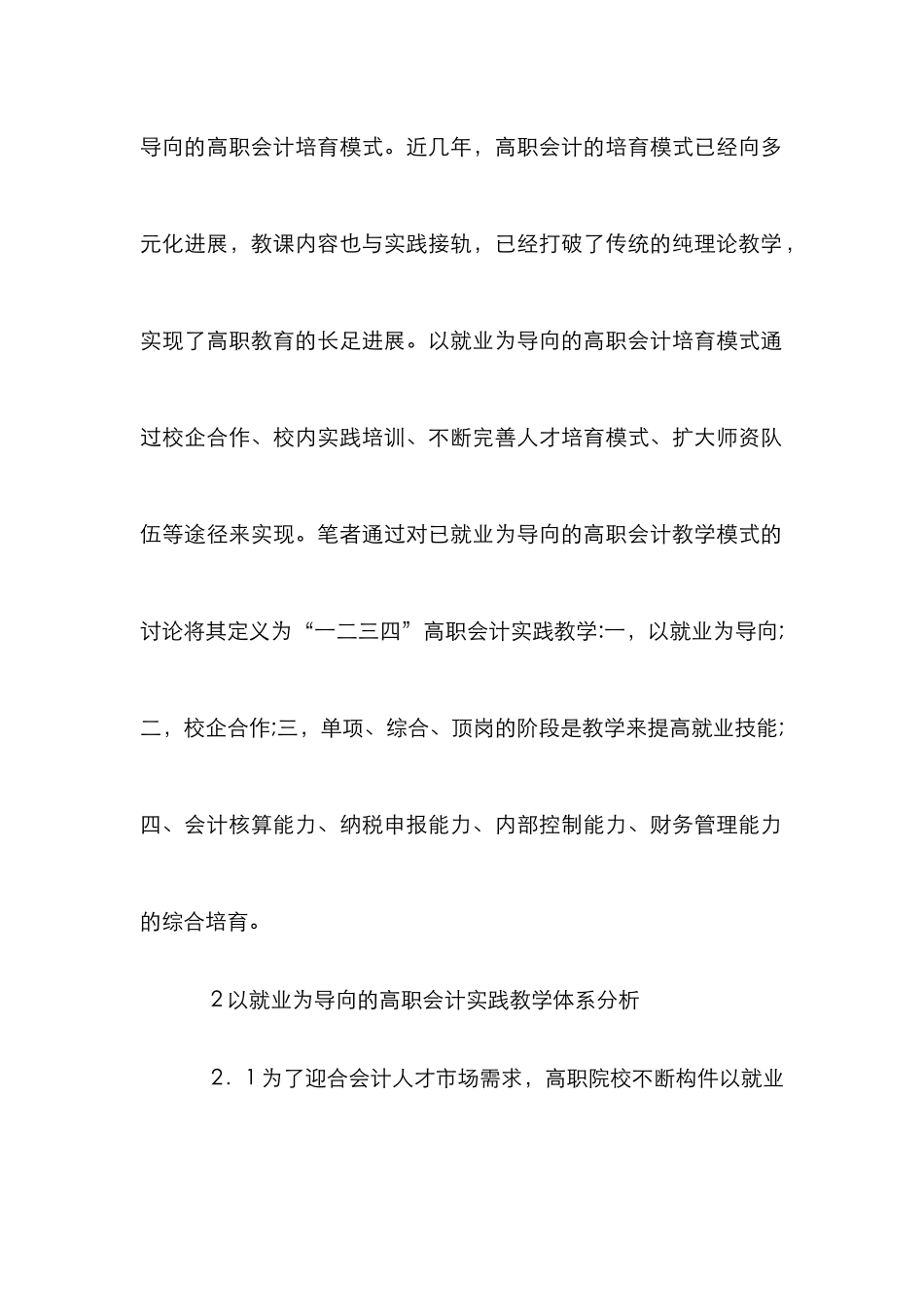高职会计教学模式的研究与实践_第2页