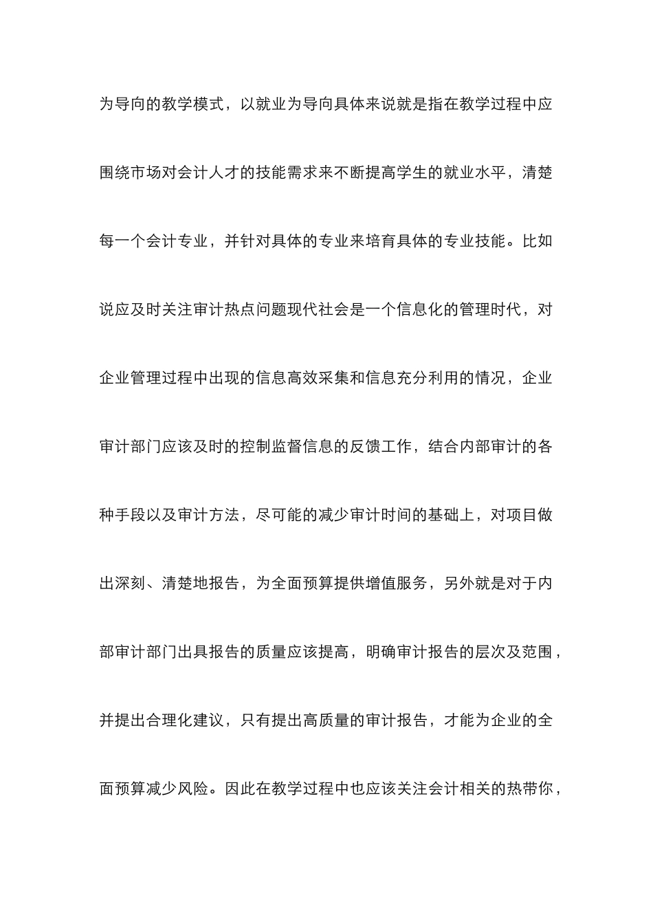 高职会计教学模式的研究与实践_第3页