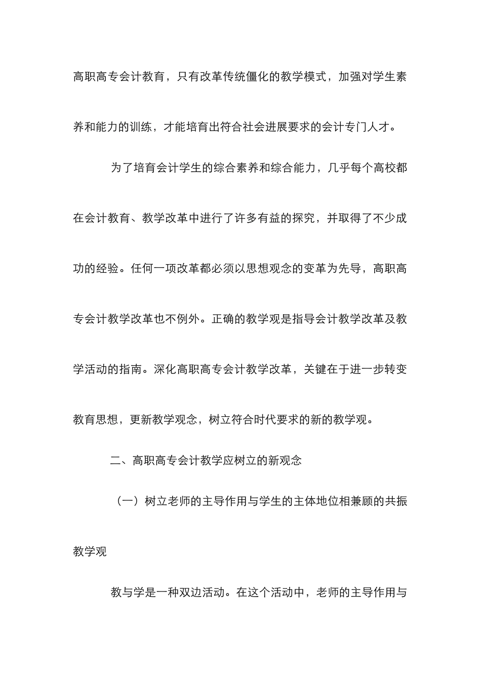 高职会计教学改革研究论文_第2页