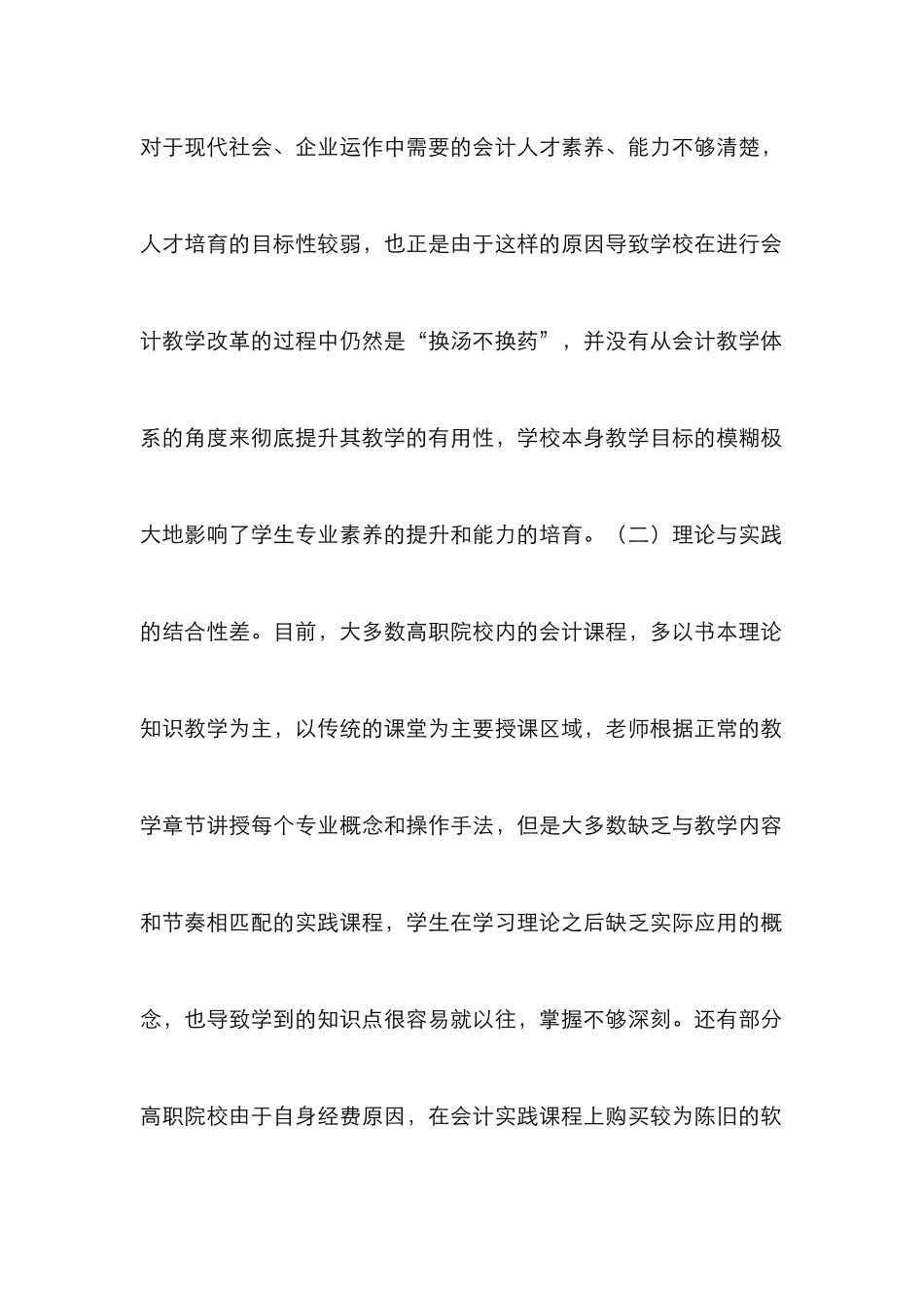 高职会计教学改革综述_第2页
