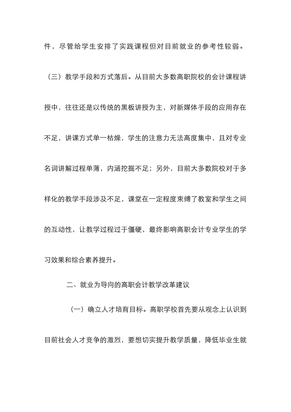 高职会计教学改革综述_第3页