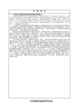 开题长生殿桃花扇异同