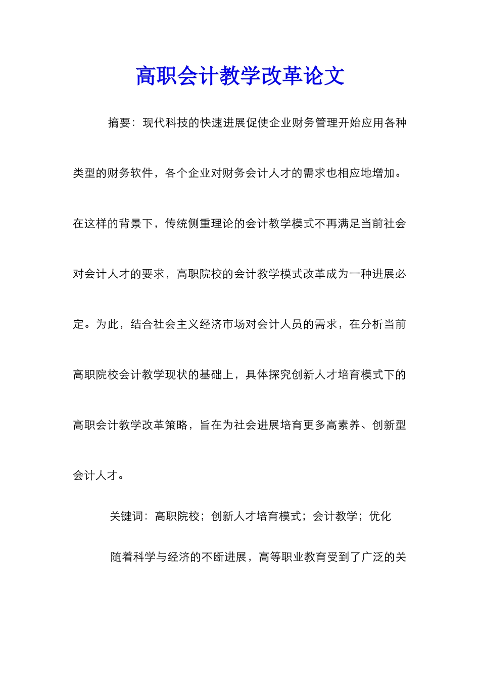 高职会计教学改革论文_第1页