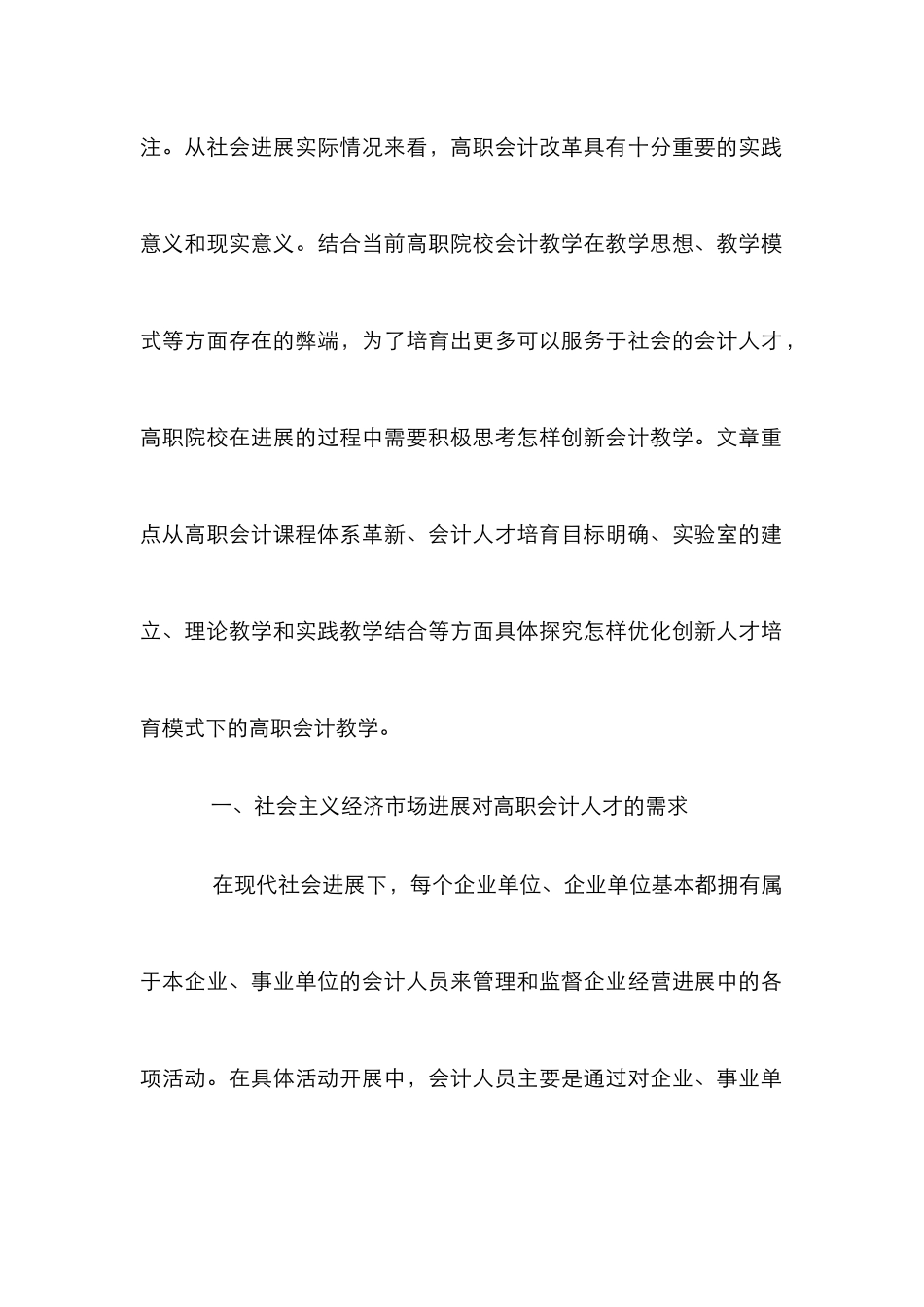 高职会计教学改革论文_第2页