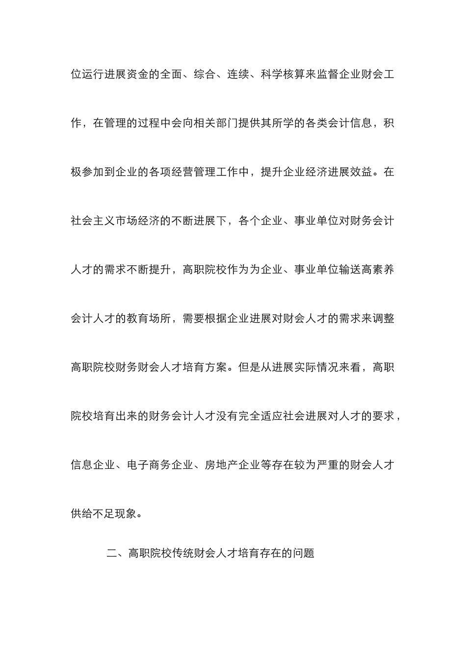 高职会计教学改革论文_第3页