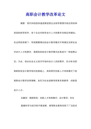 高职会计教学改革论文