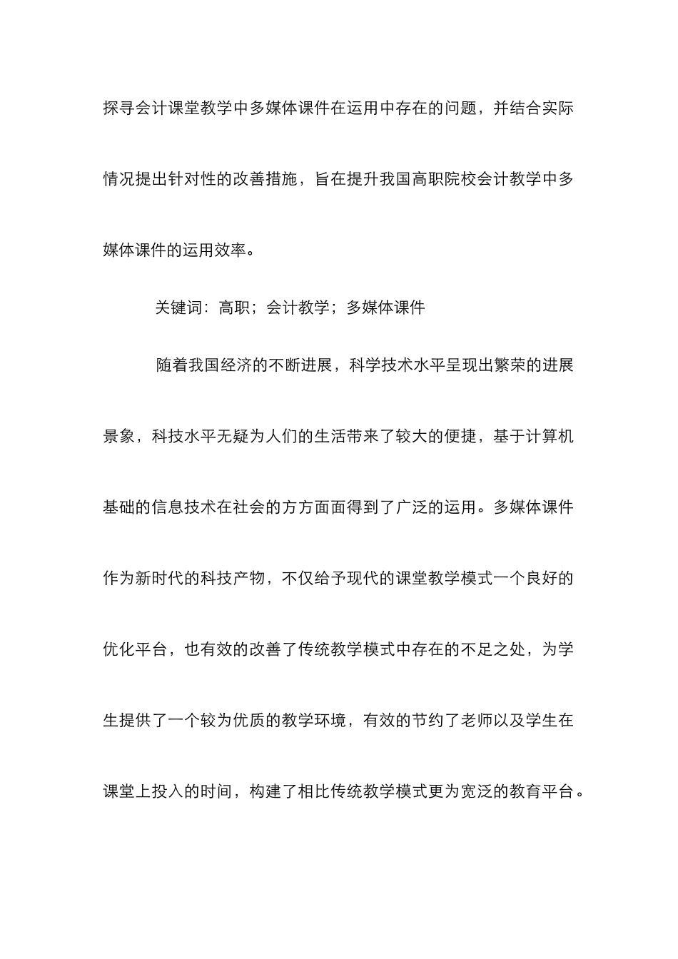 高职会计教学多媒体课件的运用_第2页