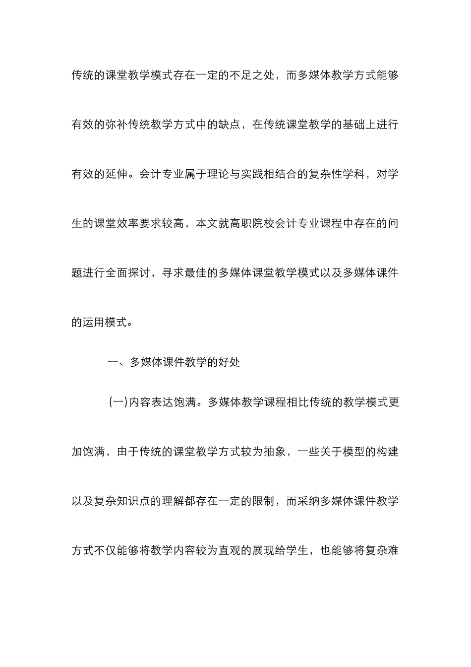 高职会计教学多媒体课件的运用_第3页