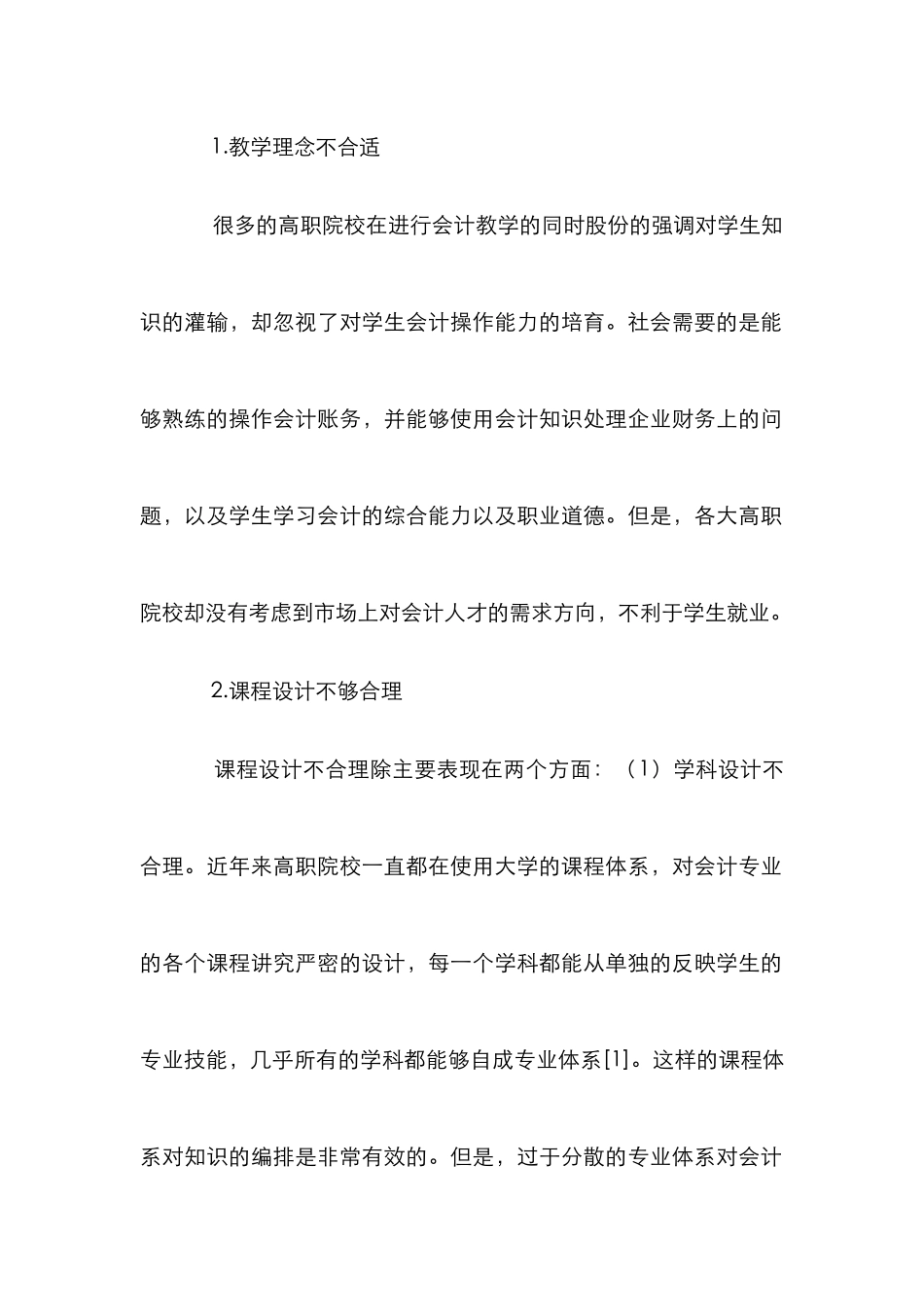 高职会计教学改革的方向与对策_第2页