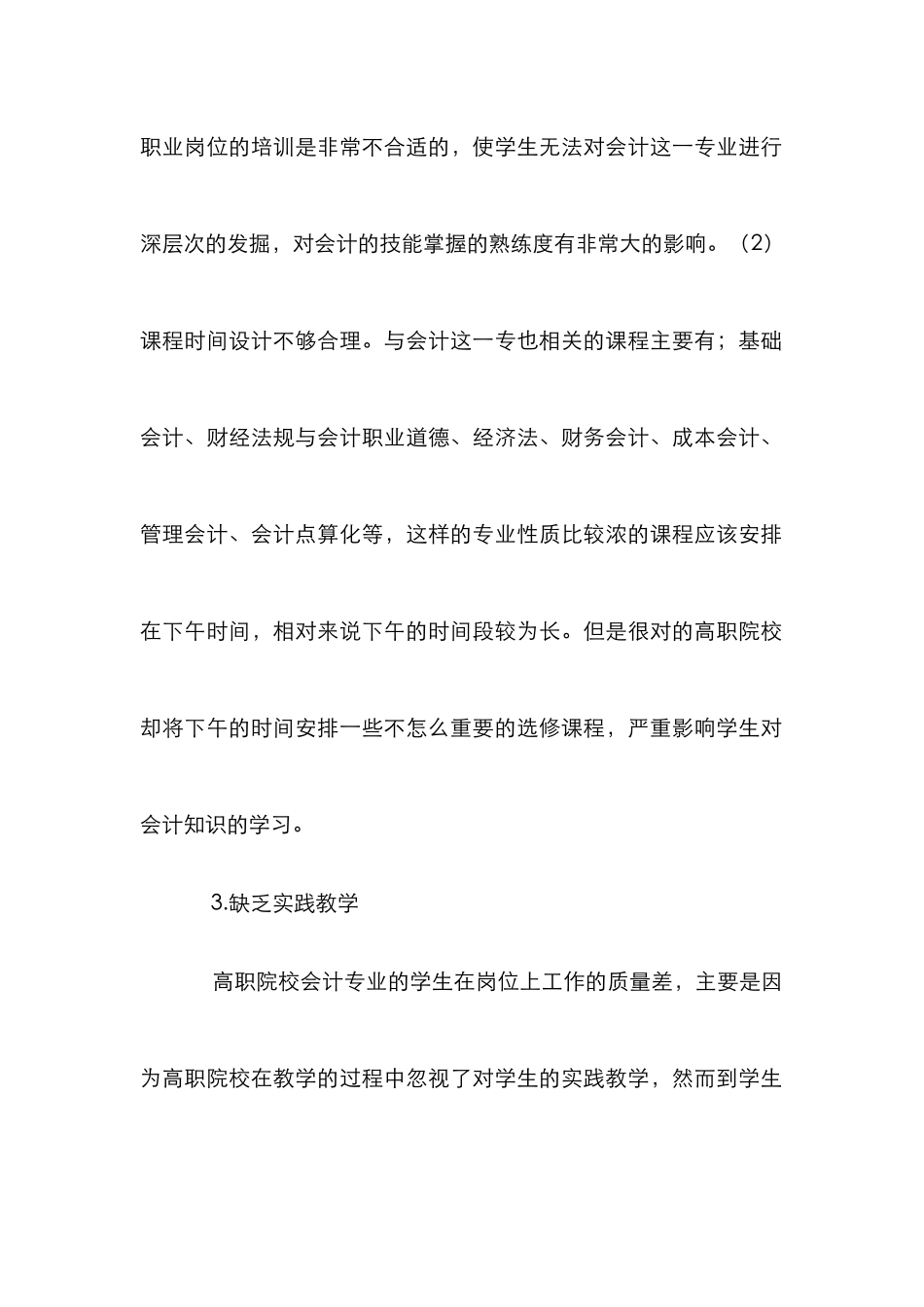 高职会计教学改革的方向与对策_第3页