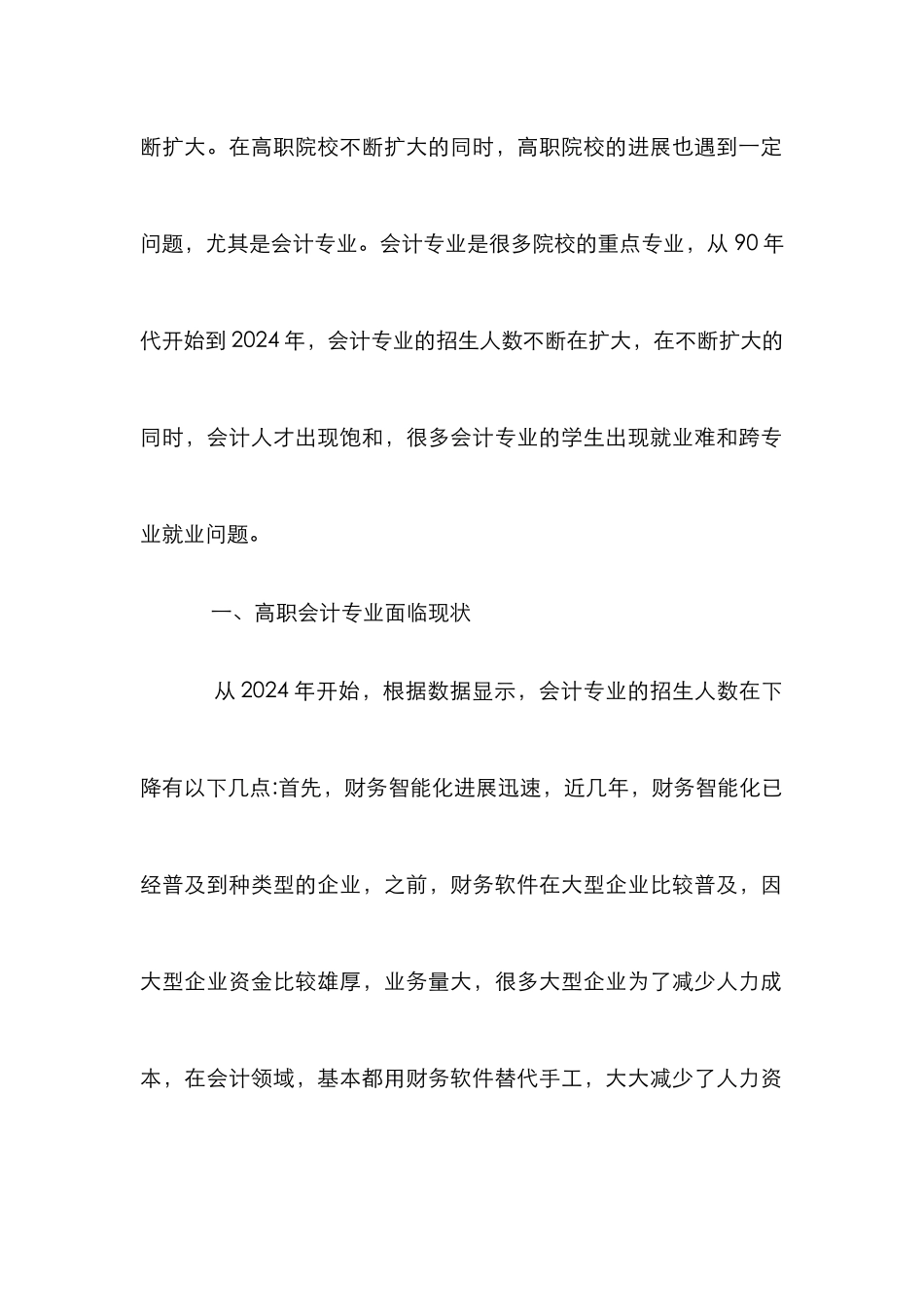 高职会计教育发展趋势分析_第2页