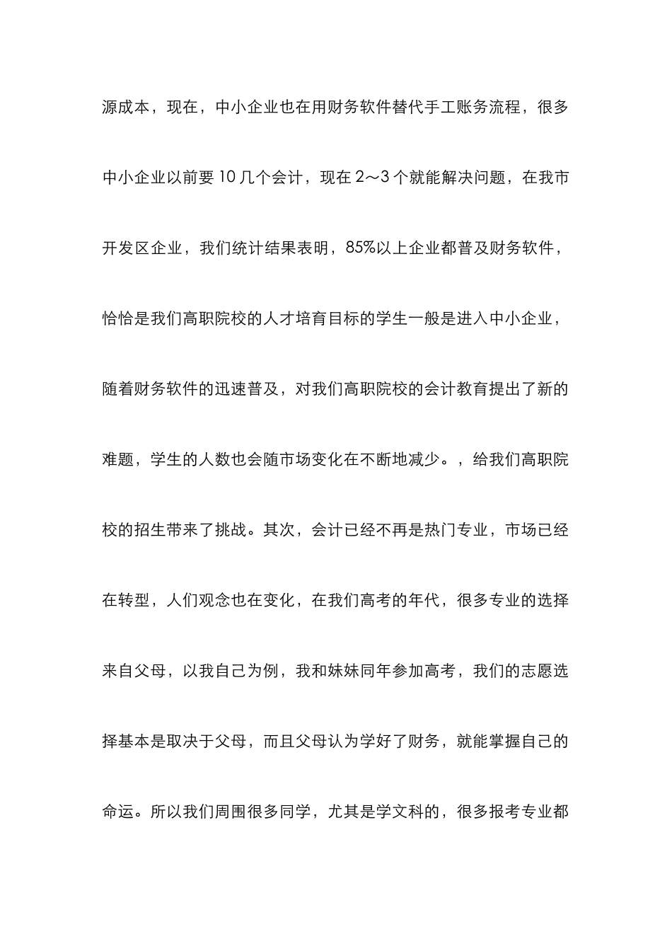 高职会计教育发展趋势分析_第3页