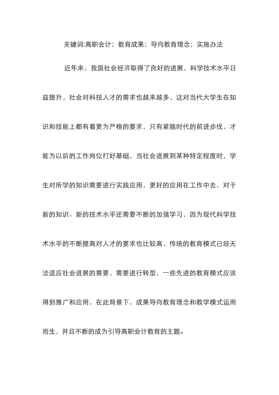 高职会计教育成果导向教育理念研究_第2页