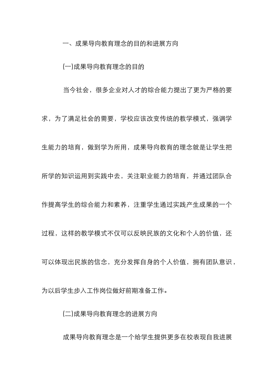 高职会计教育成果导向教育理念研究_第3页