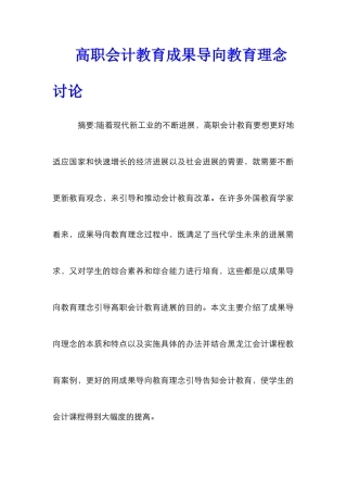 高职会计教育成果导向教育理念研究