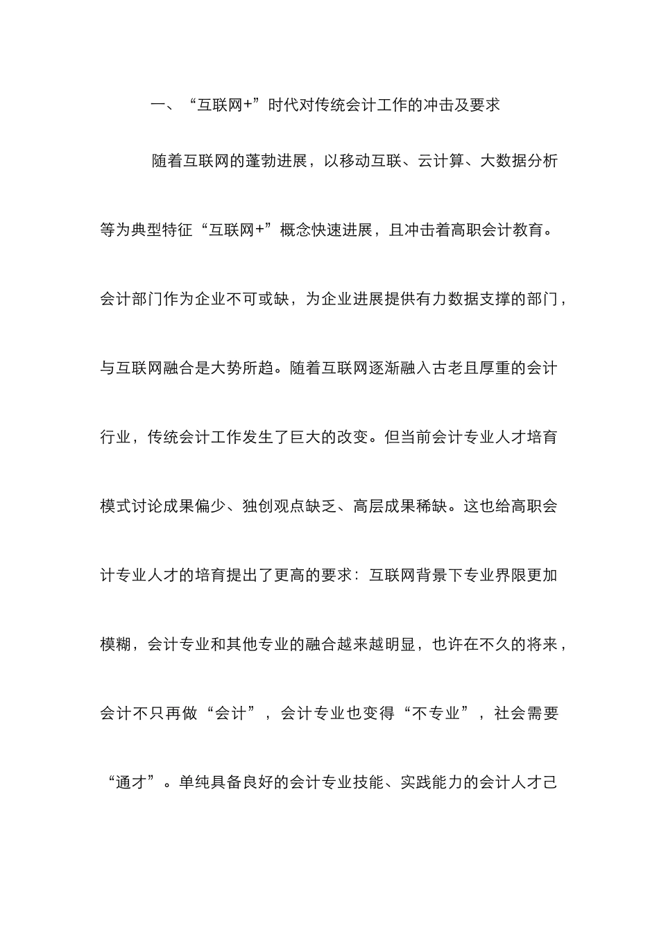 高职会计教育困境与变革_第2页