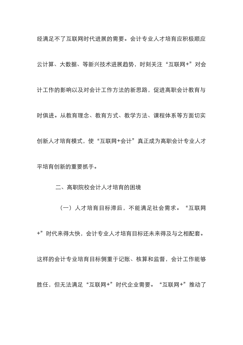 高职会计教育困境与变革_第3页