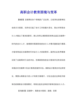 高职会计教育困境与变革