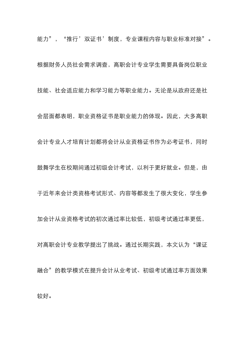 高职会计教育中“课证融合”教学模式研究_第2页