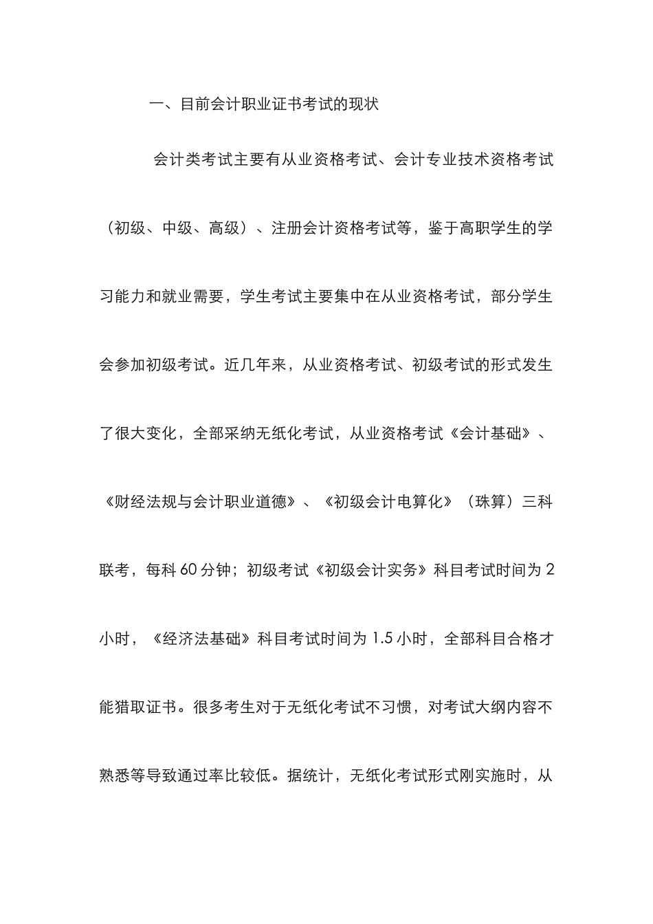 高职会计教育中“课证融合”教学模式研究_第3页