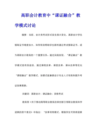 高职会计教育中“课证融合”教学模式研究