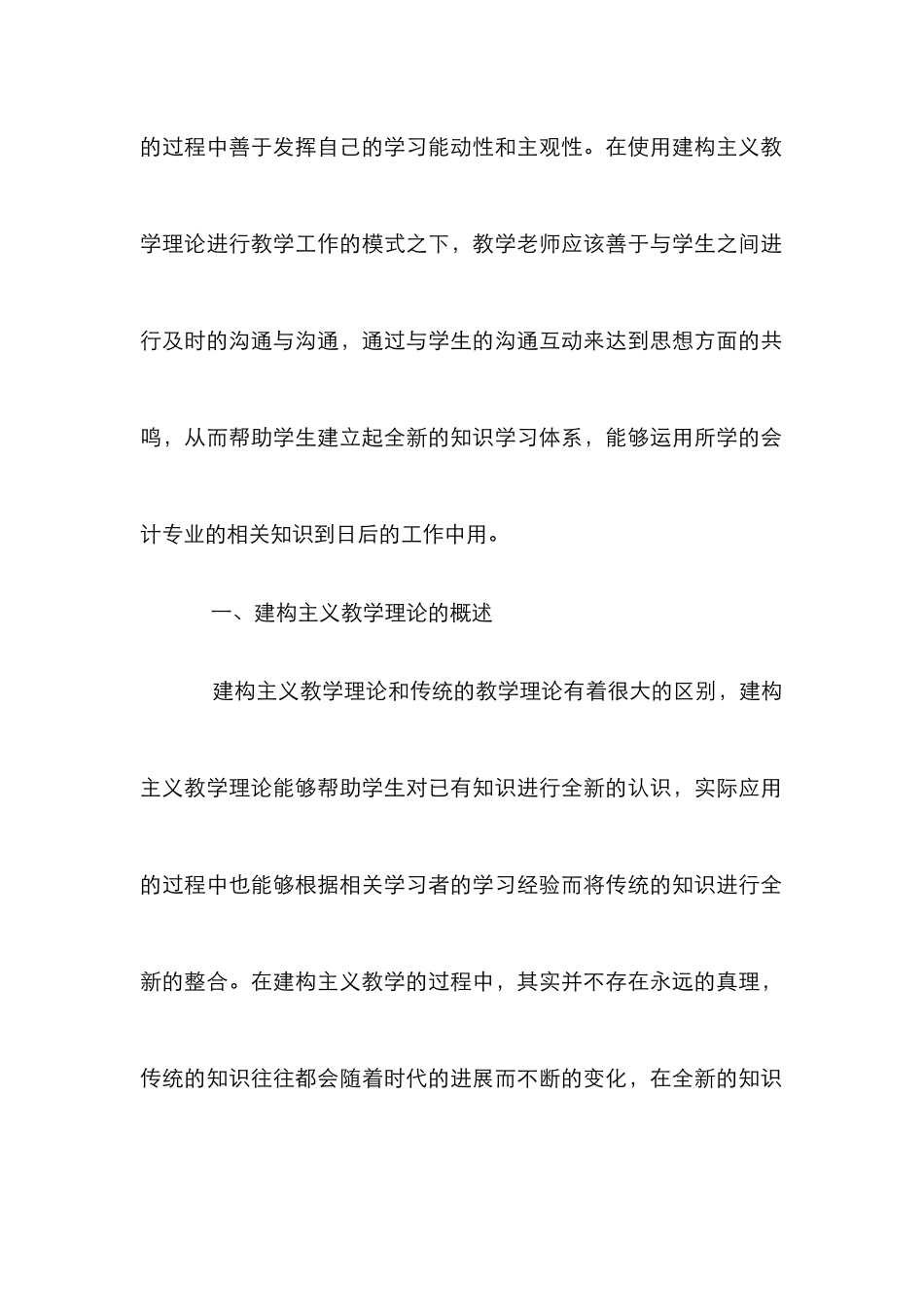 高职会计教学理论探讨_第2页