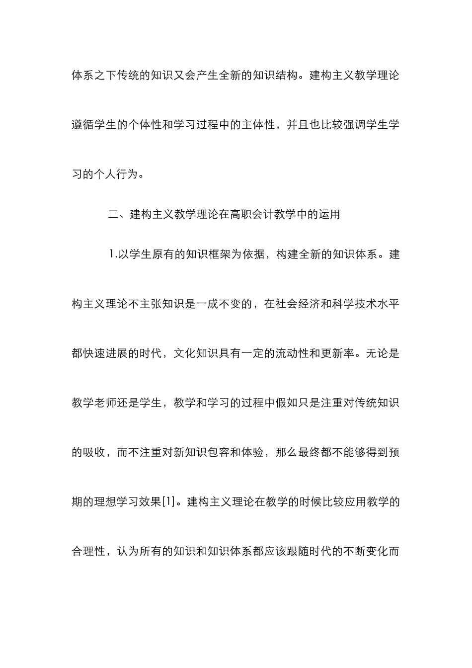 高职会计教学理论探讨_第3页