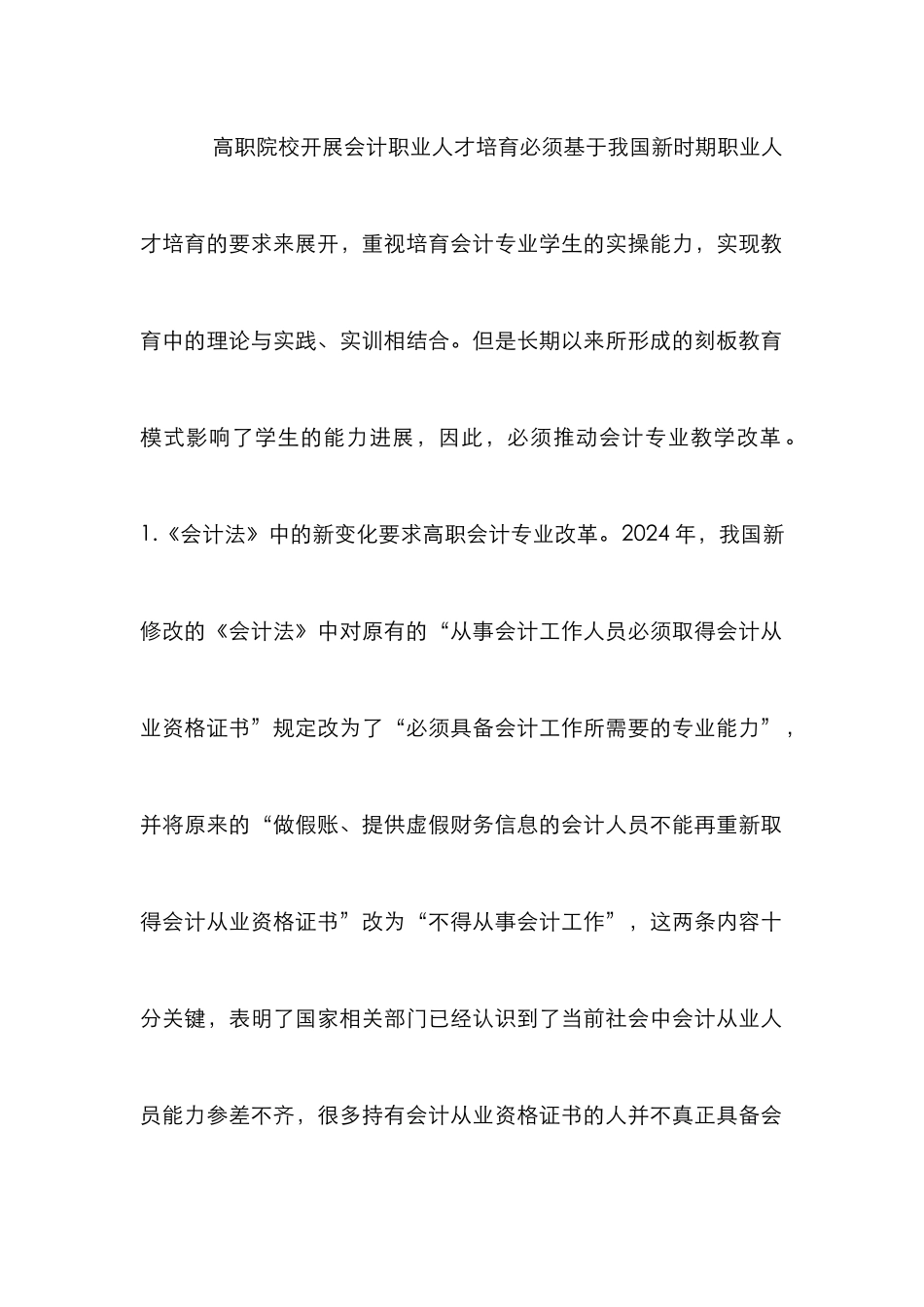 高职会计教育的创新之路探索_第2页