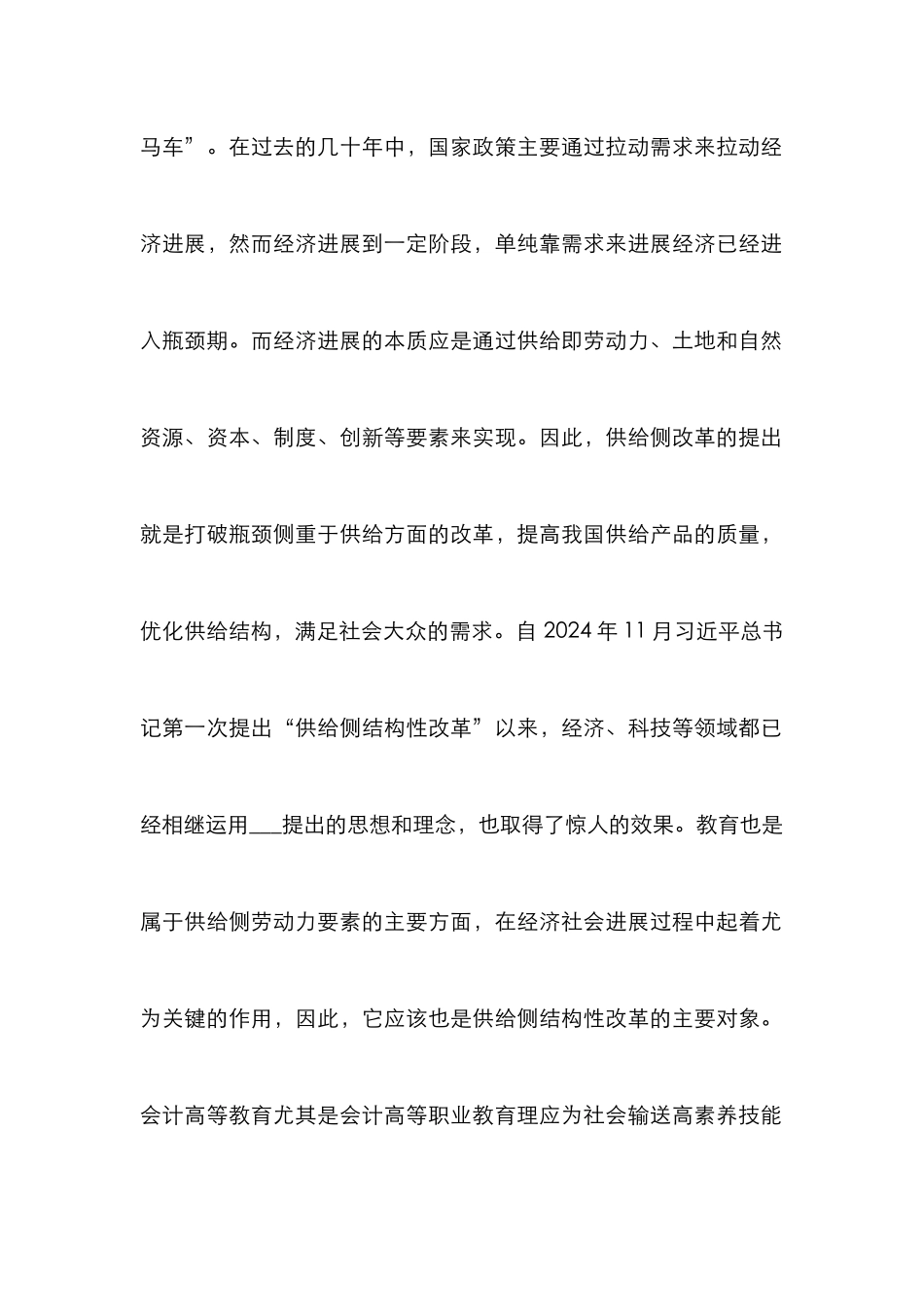 高职会计教育转型发展研究_第2页