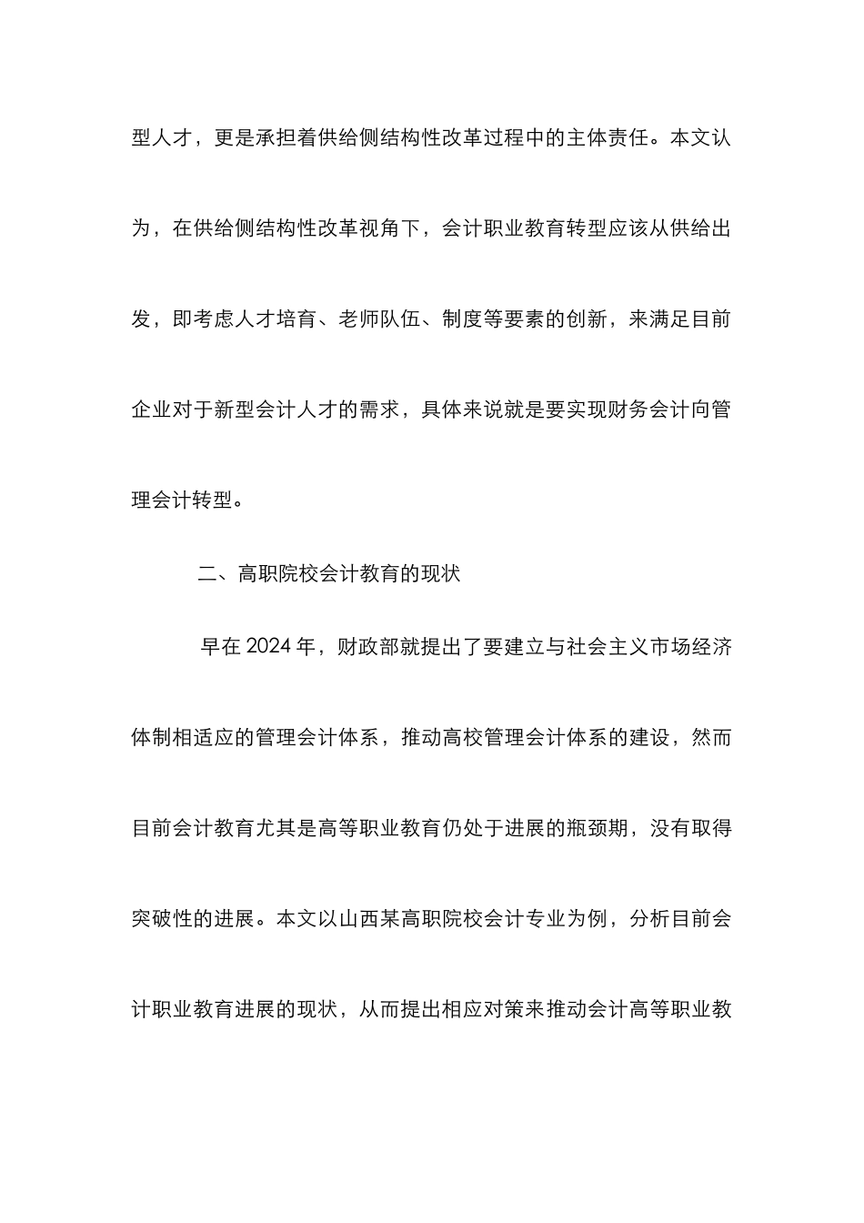 高职会计教育转型发展研究_第3页