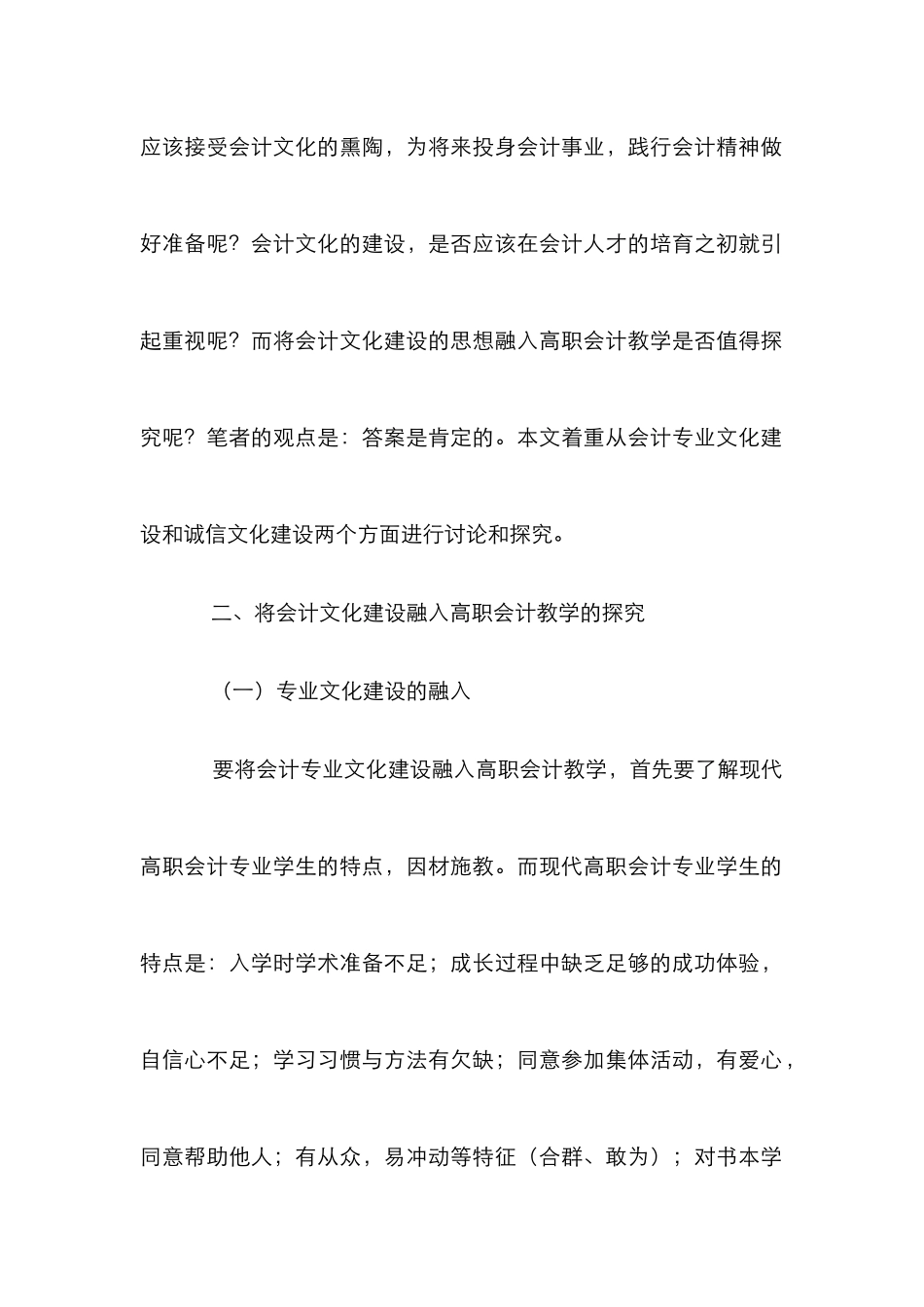 高职会计文化建设下的会计教学论文_第2页