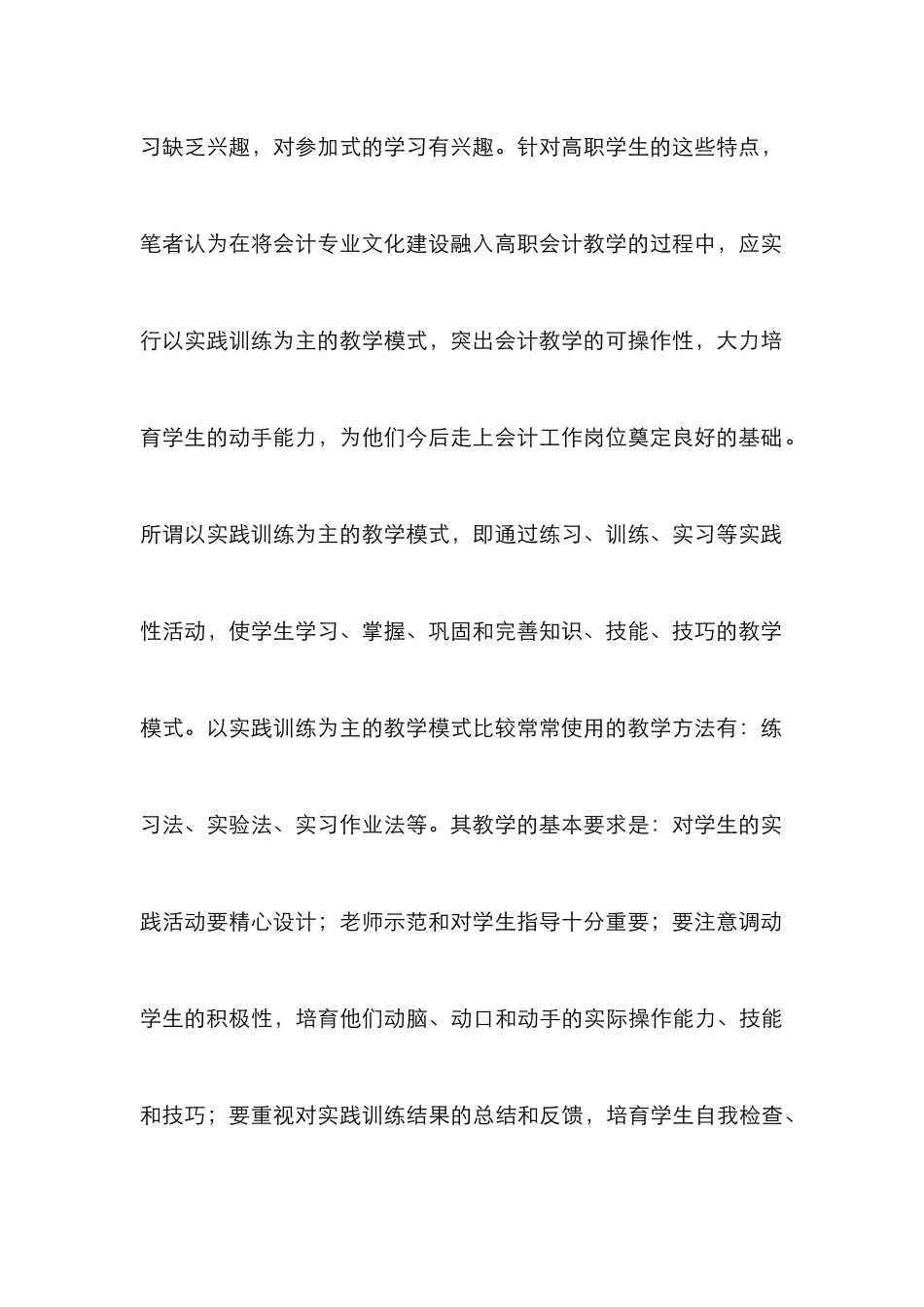 高职会计文化建设下的会计教学论文_第3页