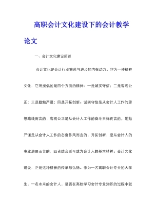 高职会计文化建设下的会计教学论文