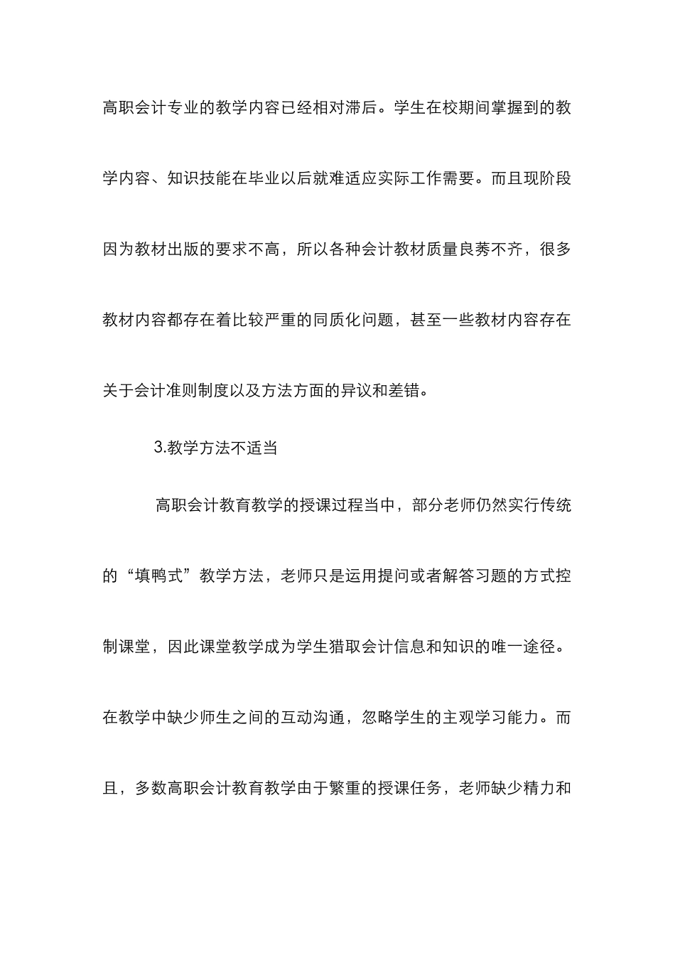 高职会计教育教学论文_第2页