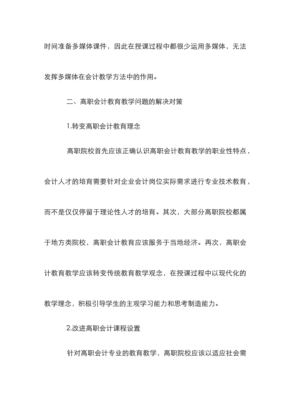 高职会计教育教学论文_第3页