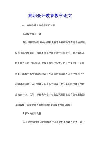 高职会计教育教学论文