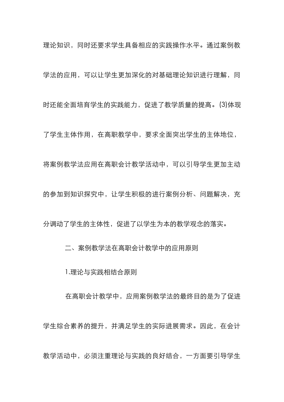 高职会计案例教学法研究_第2页