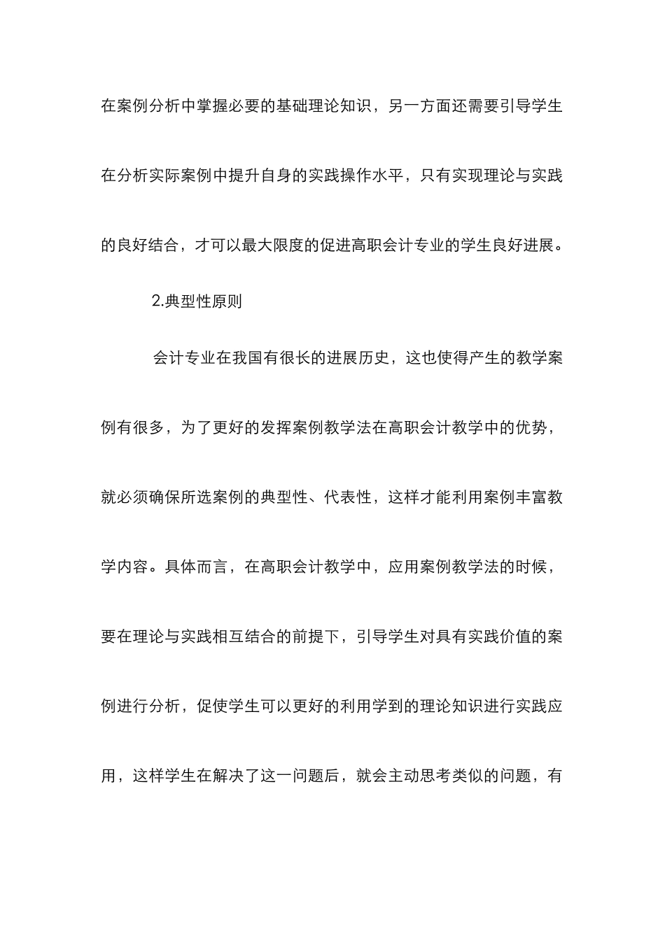 高职会计案例教学法研究_第3页