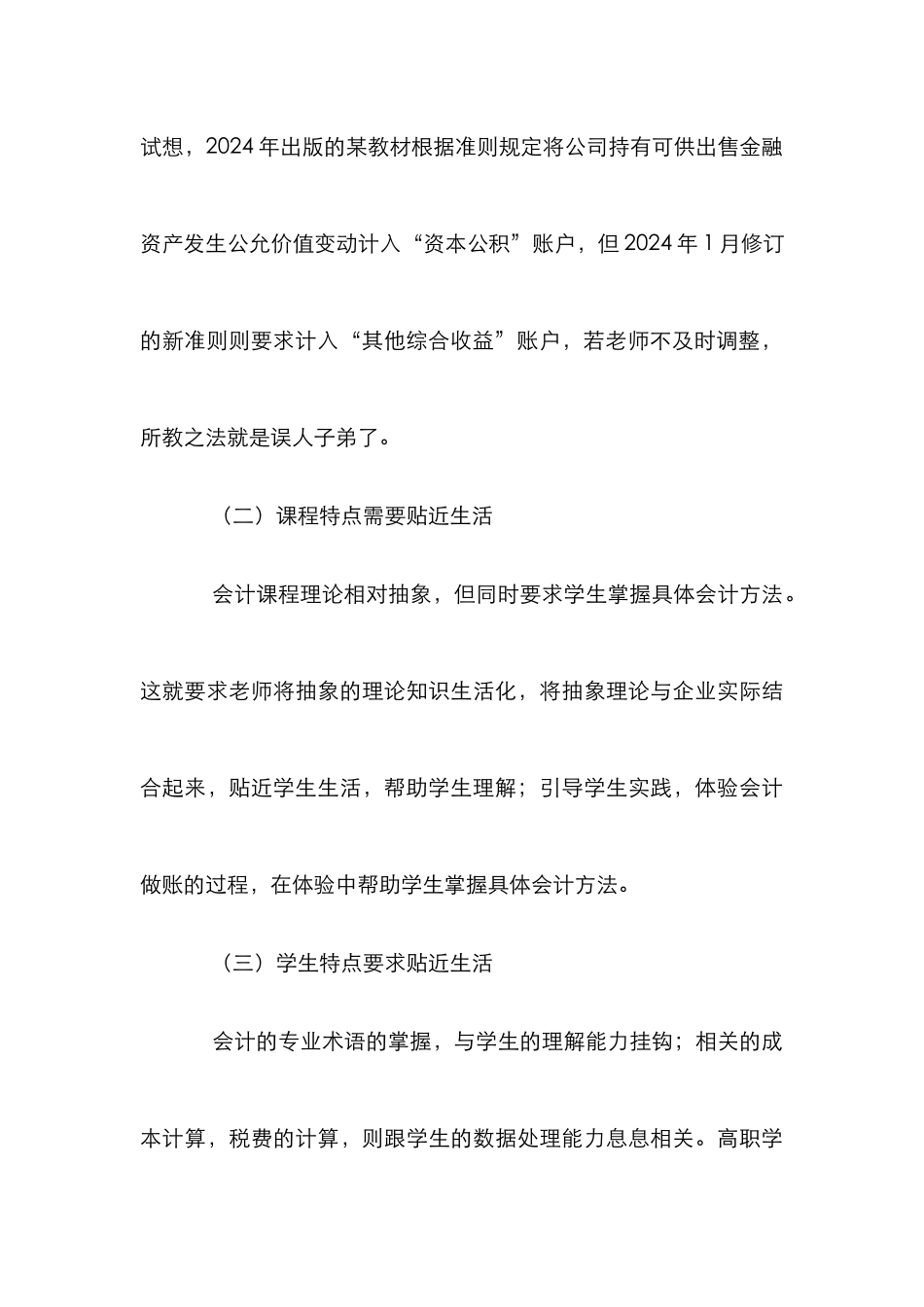 高职会计教育教学效果的提升策略_第3页