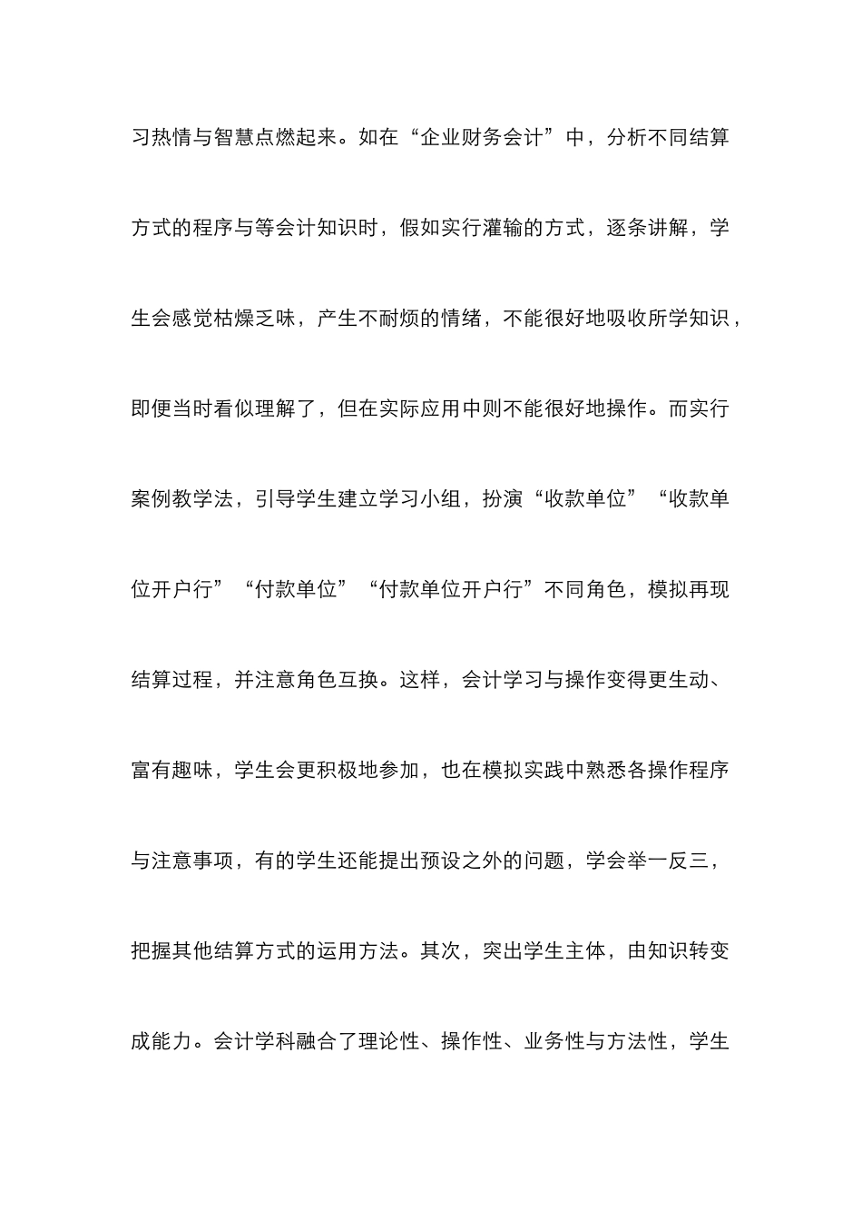 高职会计案例教学论文_第2页